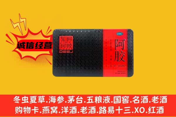 鄂州市鄂城回收阿胶