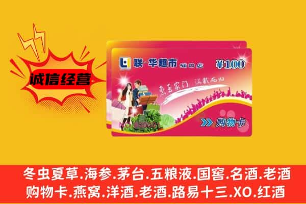 鄂州市鄂城回收超市卡