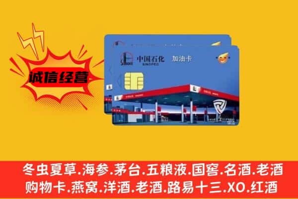 鄂州市鄂城回收加油卡