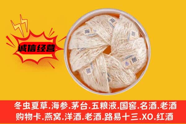 鄂州市鄂城回收燕窝